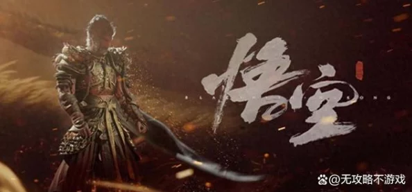 黑神话:悟空DLC发布时间预测,玩家热切期盼何时正式上线? 黑神话:悟空DLC发布时间预测,玩家热切期盼何时正式上线?