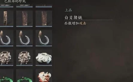 《黑神话:悟空》游戏中白贝腰链获取攻略,详细指南教你如何拿到悟空白贝腰链 《黑神话:悟空》游戏中白贝腰链获取攻略,详细指南教你如何拿到悟空白贝腰链