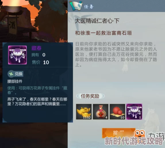 剑网3指尖江湖藏春挂件详细获取方法介绍：解锁万花挂件藏春的步骤