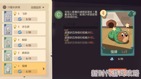 猫和老鼠手游深度解析：猛攻知识卡图鉴及适用角色推荐指南