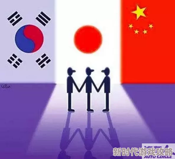 探索日韩一区三区的文化差异与经济合作潜力分析 探索日韩一区三区的文化差异与经济合作潜力分析