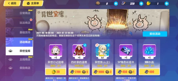 崩坏3时帆旅人角色攻略：圣痕选择技巧与阵容搭配推荐详解