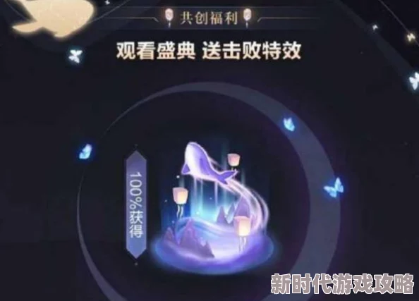 王者荣耀五周年庆典：全面解析击败特效获取方法与攻略指南