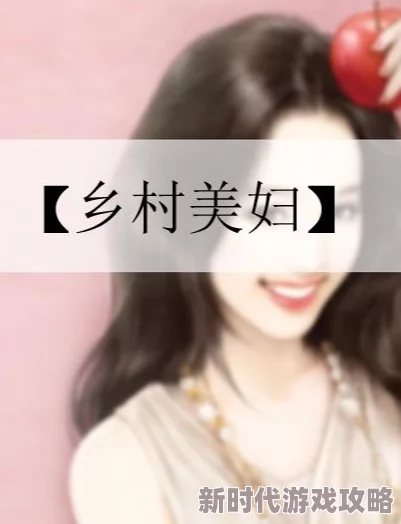 美妇乱人伦小说目录：揭示禁忌之恋与复杂人际关系的精彩篇章