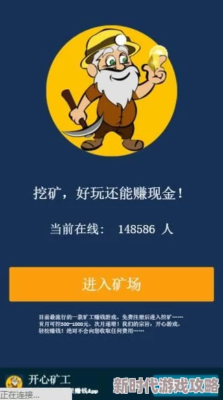 开心小矿工游戏预约全攻略:多种预约方法及官方预约地址分享 开心小矿工游戏预约全攻略:多种预约方法及官方预约地址分享