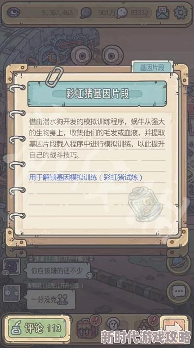 全面解析：最强蜗牛游戏中彩虹猪基因试炼开启与解锁方法指南