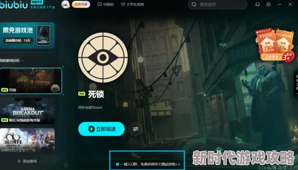 死锁游戏传火资格获取全攻略：解锁deadlock传火特权必备步骤