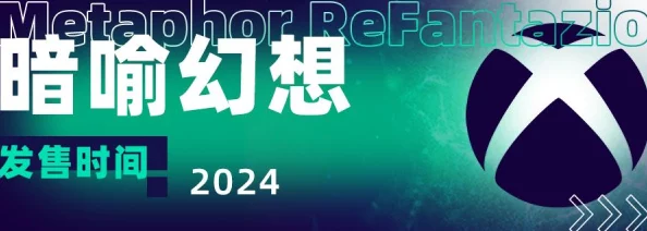 ATLUS新作《暗喻幻想 ReFantazio》世界观概要及游戏相关资讯全面介绍