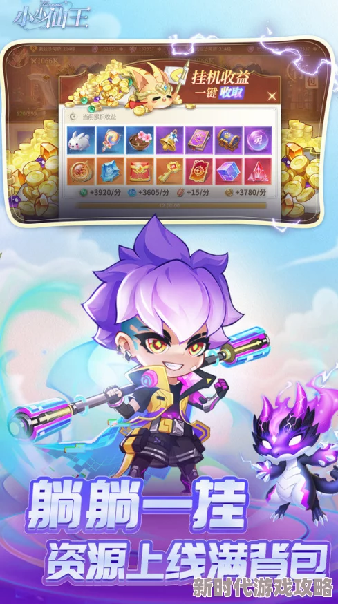 《小小仙王》游戏内无上剑域玩法规则全面介绍与攻略指南