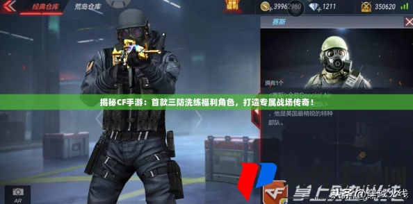 CF手游揭秘:首款可洗练三防福利角色详细解析及题目答案全览 CF手游揭秘:首款可洗练三防福利角色详细解析及题目答案全览