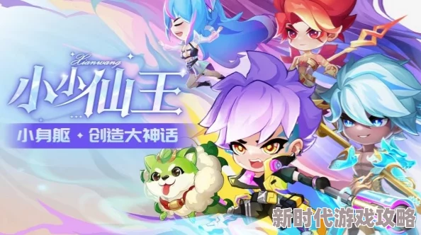 全面解析：小小仙王游戏中高效装备获取方法与途径指南