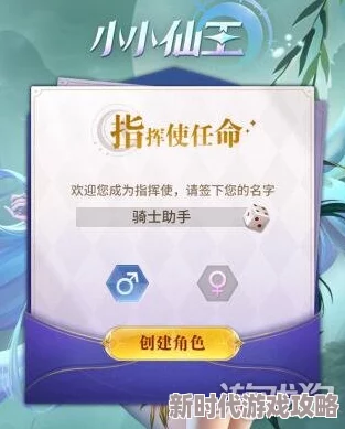 全面解析:小小仙王命格养成攻略与快速成长秘诀大揭秘 全面解析:小小仙王命格养成攻略与快速成长秘诀大揭秘