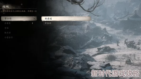 《黑神话：悟空》雪山径照鉴湖土地庙位置探索与全攻略指南