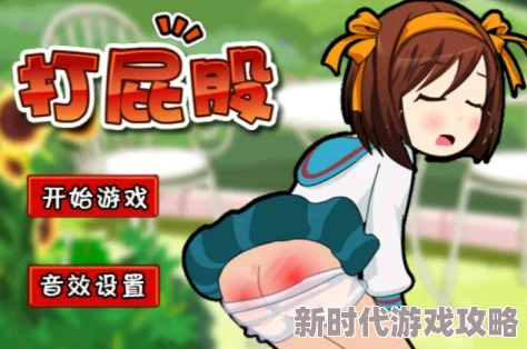 欧美打屁股spanking视频：最新动态揭示了这一流行趋势在社交媒体上的影响与受众反应