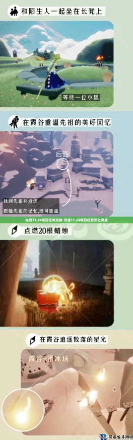 《光遇》游戏11月24日最新每日任务高效完成攻略与技巧分享
