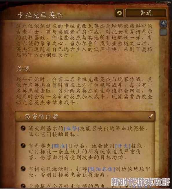 全面解析《魔兽世界》经典战役：决战奥格瑞玛详细介绍与攻略指南