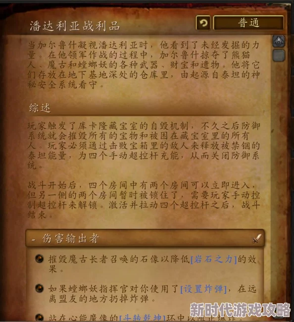 全面解析《魔兽世界》经典战役：决战奥格瑞玛详细介绍与攻略指南