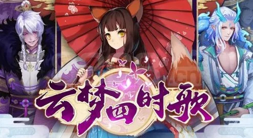 云梦四时歌日游巡高效配星宿攻略：符灵星宿搭配推荐与技巧详解