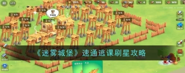 迷雾城堡新手开局全攻略：前期对局技巧与策略大全指南
