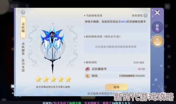 梦幻新诛仙法宝升级全攻略：详细解析各等级所需银子消耗量