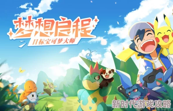 2024年好玩的宝可梦开放世界游戏排行及有趣手游大全推荐