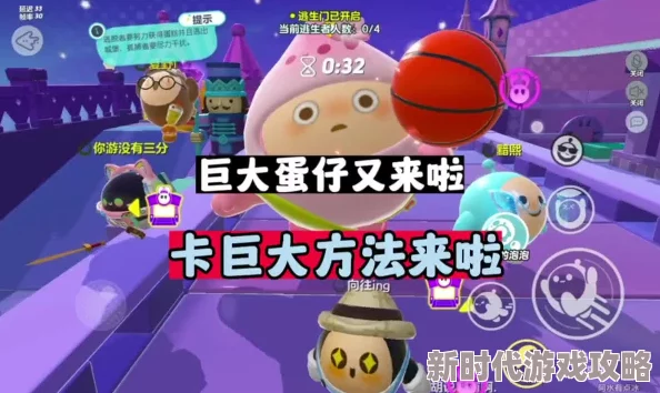 蛋仔派对游戏攻略：揭秘如何轻松变成巨大蛋仔的详细方法与技巧