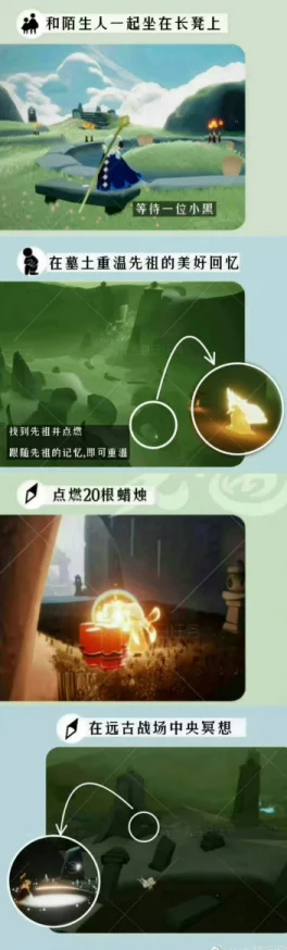 《光遇》11月23日活动攻略：重温先祖美好回忆，解锁全部奖励的完整步骤