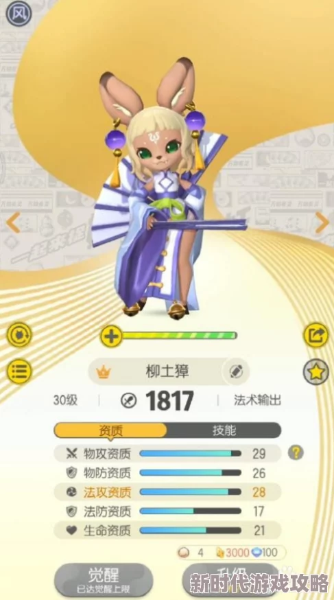 全面解析：一起来捉妖柳土獐强度如何？属性详解与技能搭配攻略