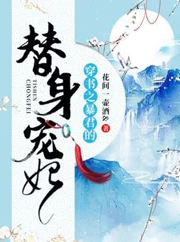女配穿书被强啪hnp：最新章节更新，剧情发展引发读者热议，角色关系愈加复杂，悬念层层递进