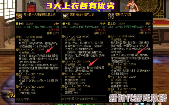 探究DNF中哪个上衣能带来最强大增益效果的Buff选择
