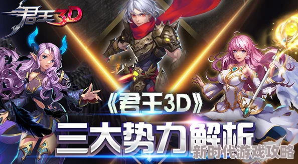 《君王3D》一往无前莽到底，你纵有千变万化计谋我仍先下手为强