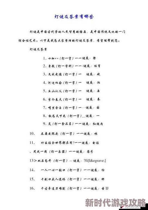 奇妙梦浮灯社科历史类灯谜答案全览，深度探索古今未解之谜
