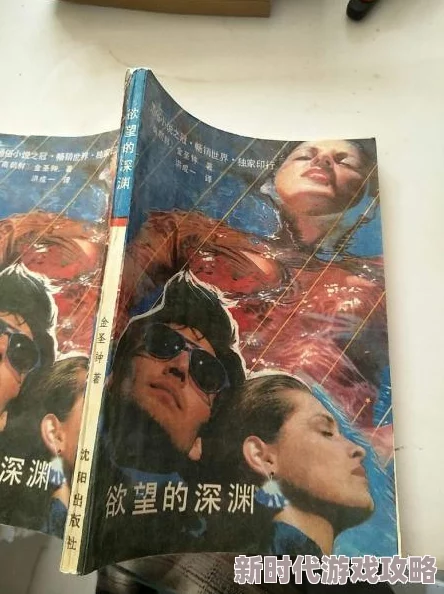 在欲望的深渊中，探索那好深好湿好硬顶到的无尽快感小说