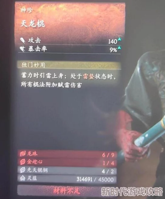 探索传奇之路：黑神话·悟空必备天龙棍材料搜集全攻略