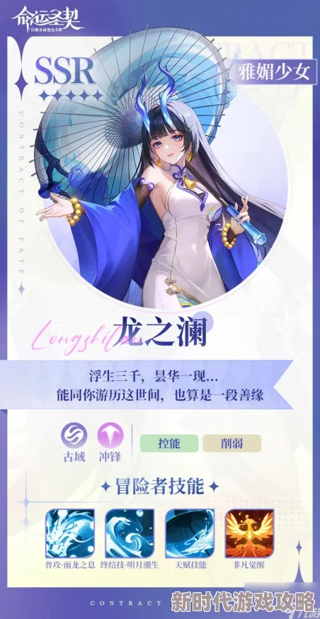 探索神秘命运圣契：揭秘龙之澜的惊人强大技能详解