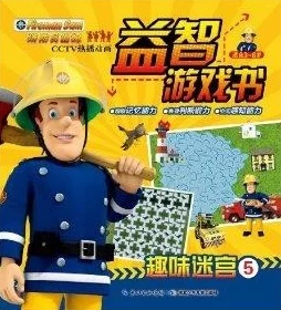 竹马是消防员2未增减资源，游戏内容依然丰富，希望后续能有更多新玩法！