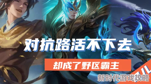 荣耀战场上的三大强悍对抗路霸主，强势助你登顶王者之巅