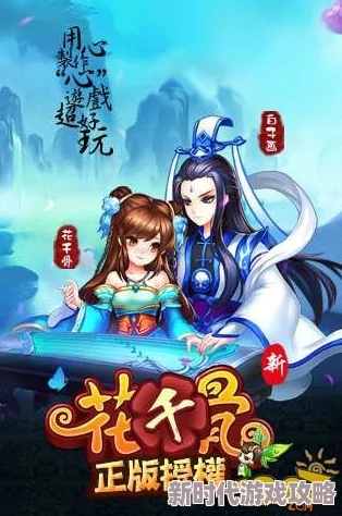 详尽解析：花千骨手游中魅力妖神套装获取攻略及惊人效果途径