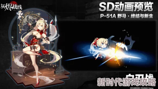 灰烬战线：P51D野马技能效果全面深度解析，实战强度精准评估与惊人技能强度探讨