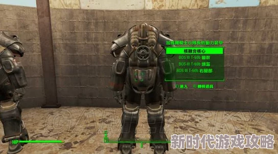 辐射4游戏中哪个装甲配件最优秀且实用性强解析