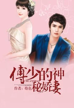 娇妻被老板强行征服，背后隐藏的秘密与无法言说的情感纠葛