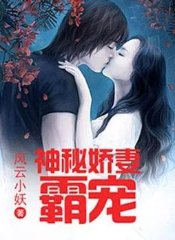 娇妻被老板强行征服，背后隐藏的秘密与无法言说的情感纠葛