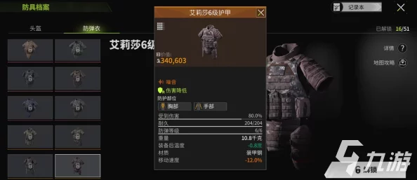 萤火突击：全面解析艾莉莎的卓越护甲与坚固防具介绍