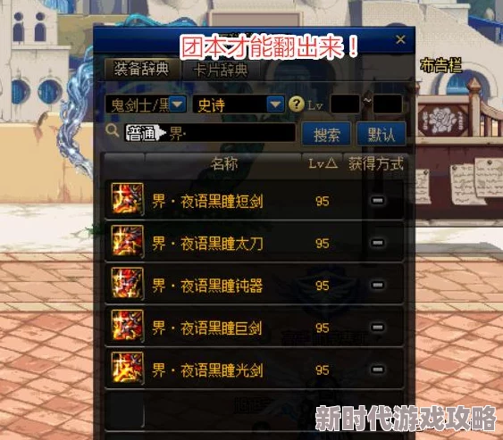 探究DNF武器词条：哪个更具优势与潜力的选择指南