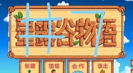 探寻星露谷物语中品质卓越的树莓品种，哪个口感最佳？