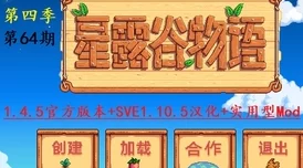 探寻星露谷物语中品质卓越的树莓品种，哪个口感最佳？