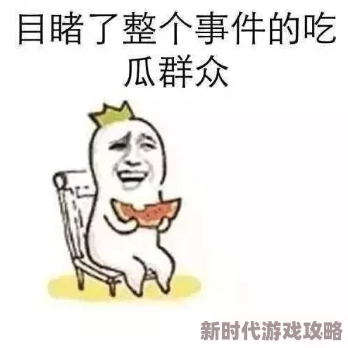 黑料热点事件 吃瓜 网曝，真是让人感到无奈，这种事情怎么总是层出不穷！