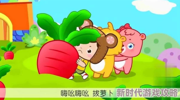 亲吻拔萝卜原声不带歌词不盖被子，震撼上线！全新视听体验引发热议，网友纷纷点赞！