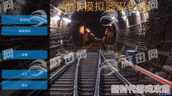 地铁逃生游戏：五图挑战与三图冒险，哪个更具刺激感与乐趣？