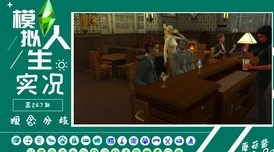 探寻模拟人生4中哪位是最具影响力的超级富豪多 探寻模拟人生4中哪位是最具影响力的超级富豪多